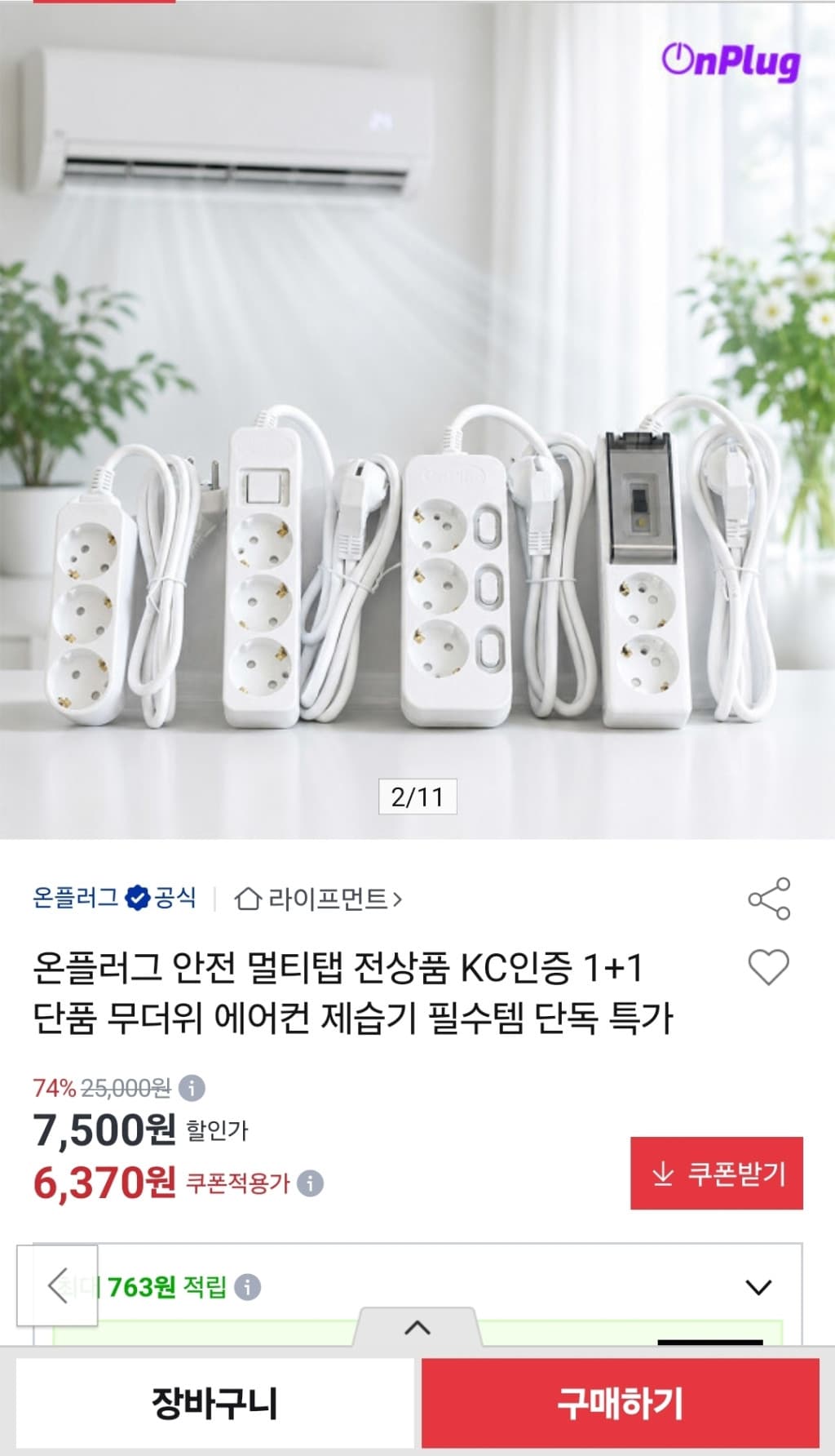 KC인증 안전멀티탭 1+1