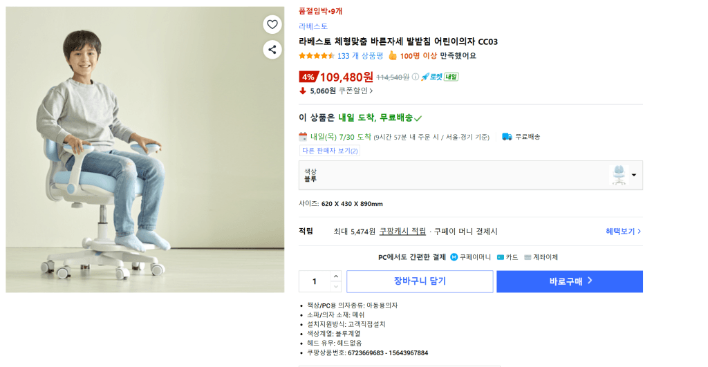 라베스토 키즈체어 CC03