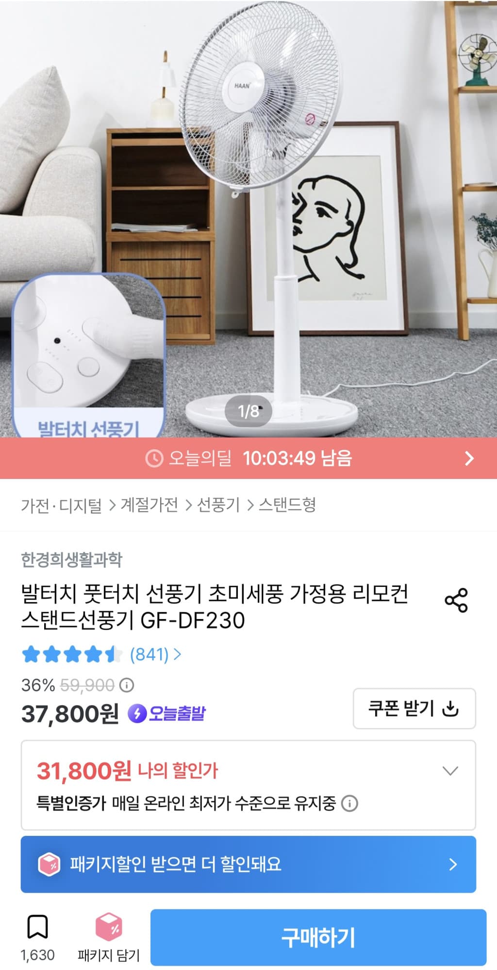 한경희 발터치 리모컨 선풍기