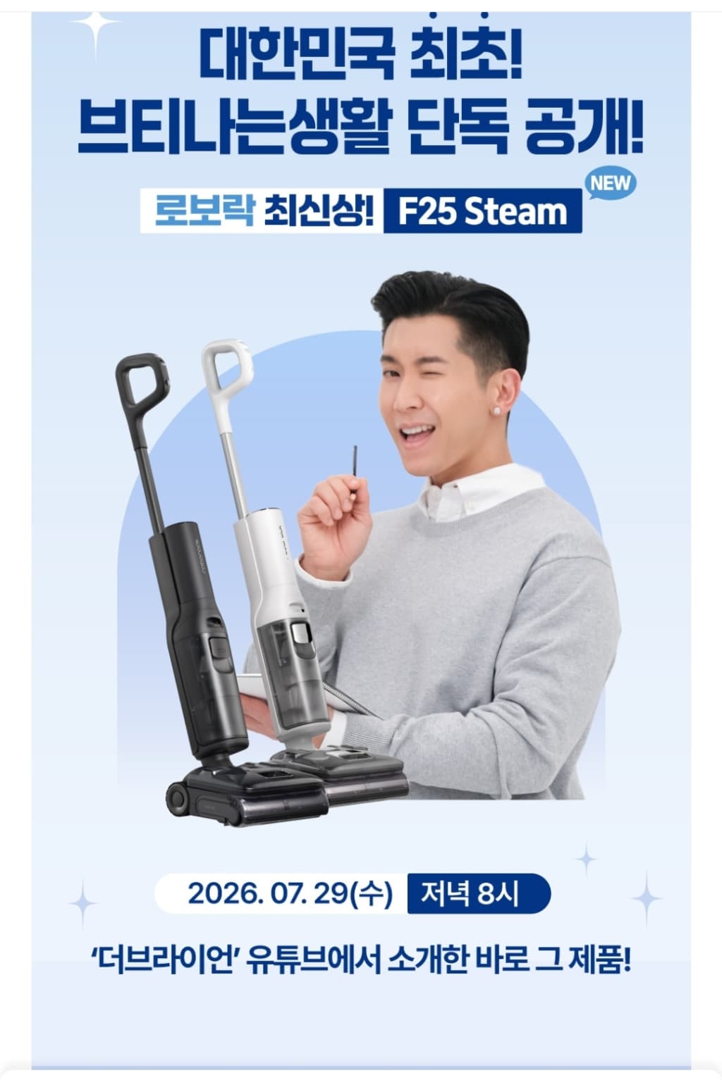 로보락 F25 STEAM 스팀청소기
