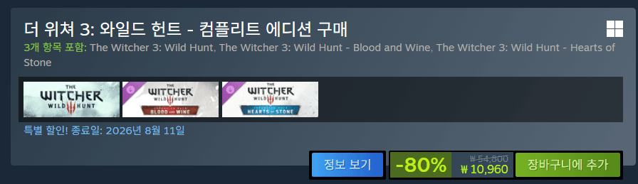 더 위쳐 3 컴플리트 에디션