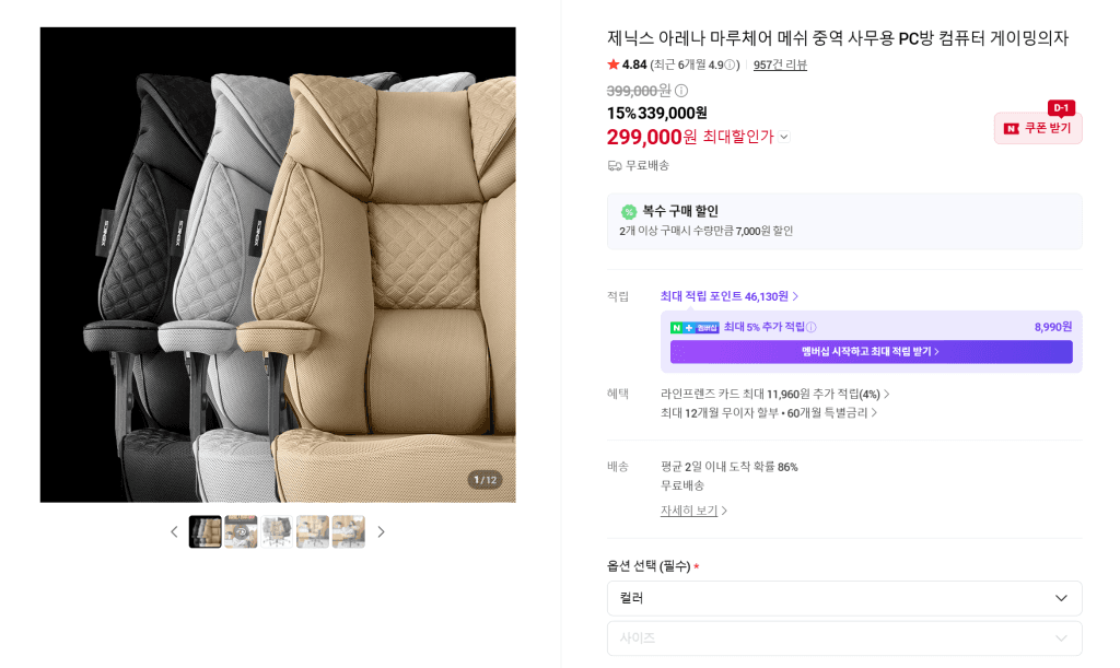 제닉스 아레나 마루체어