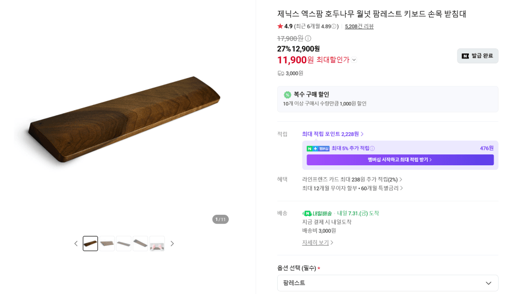 제닉스 호두나무 팜레스트