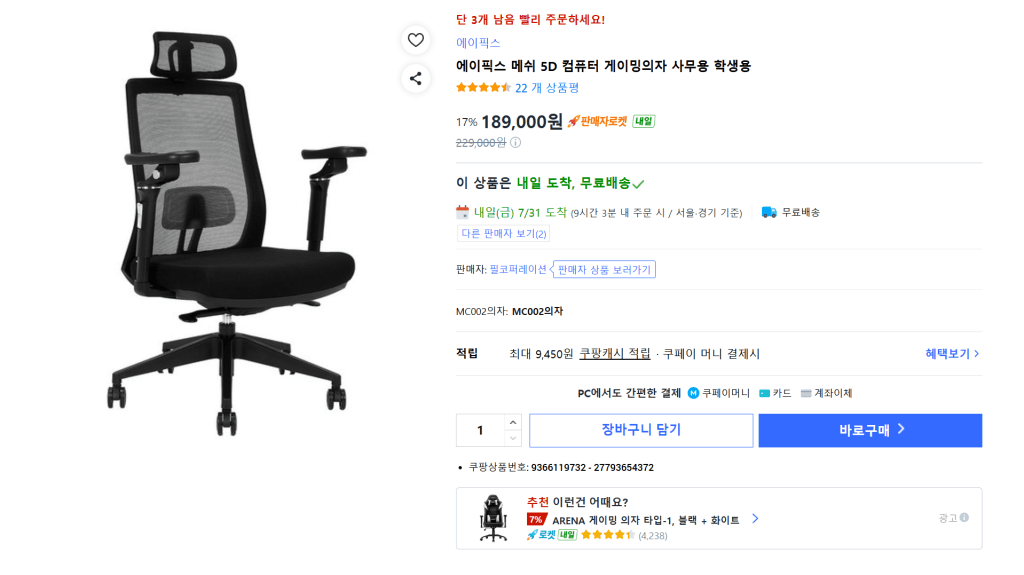 에이픽스 5D 메쉬 사무용의자