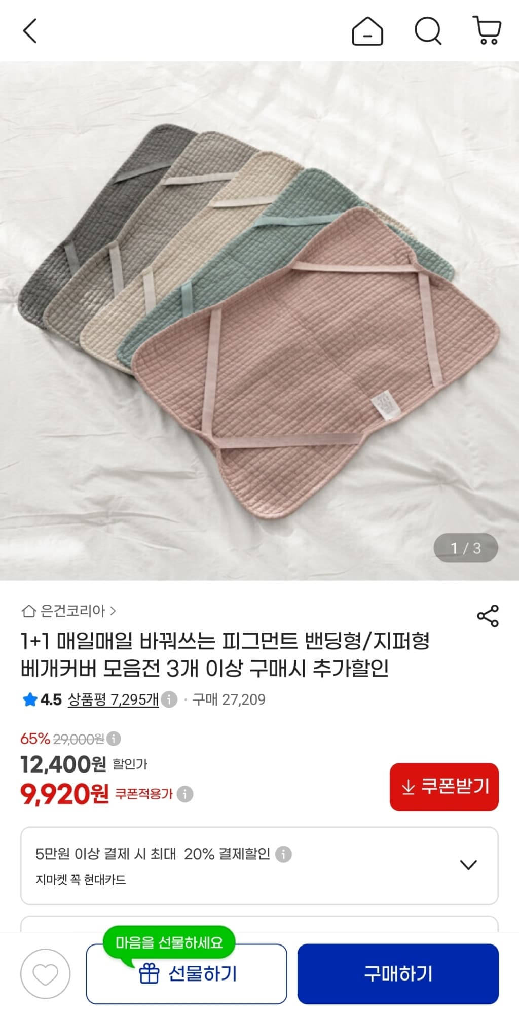 피그먼트 베개커버 1+1