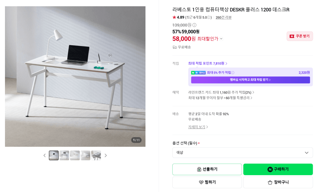 라베스토 데스크R 책상