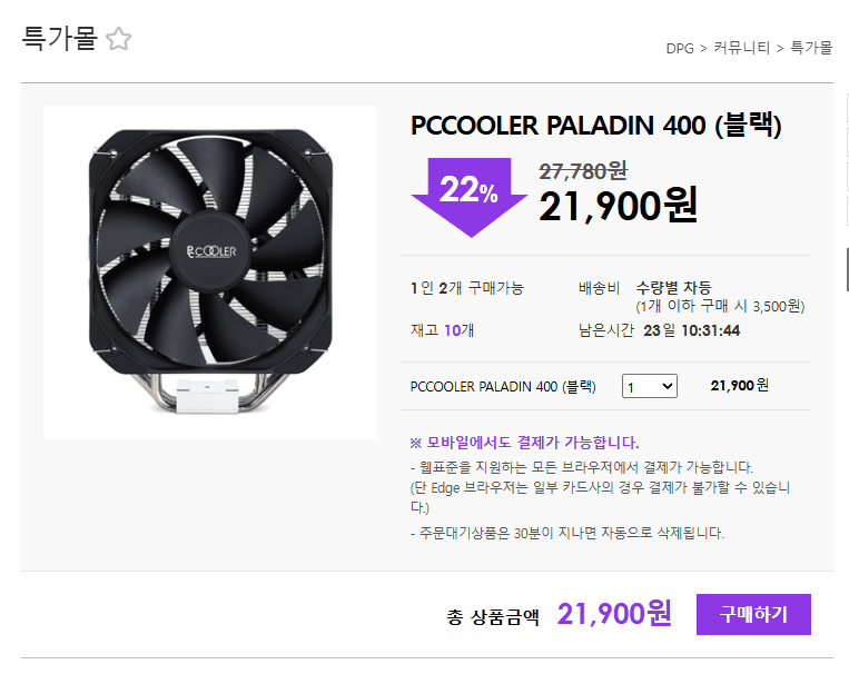 PCCOOLER PALADIN 400