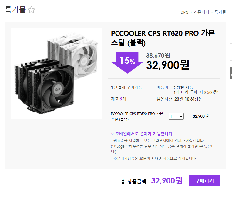 PCCOOLER CPS RT620 PRO 카본스틸