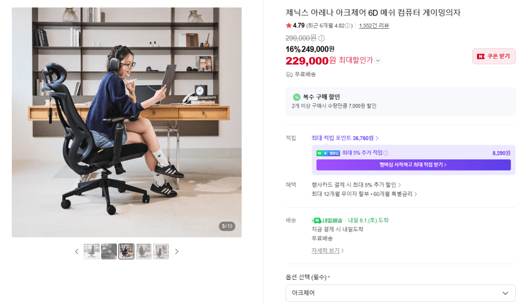 제닉스 아크체어 메쉬의자