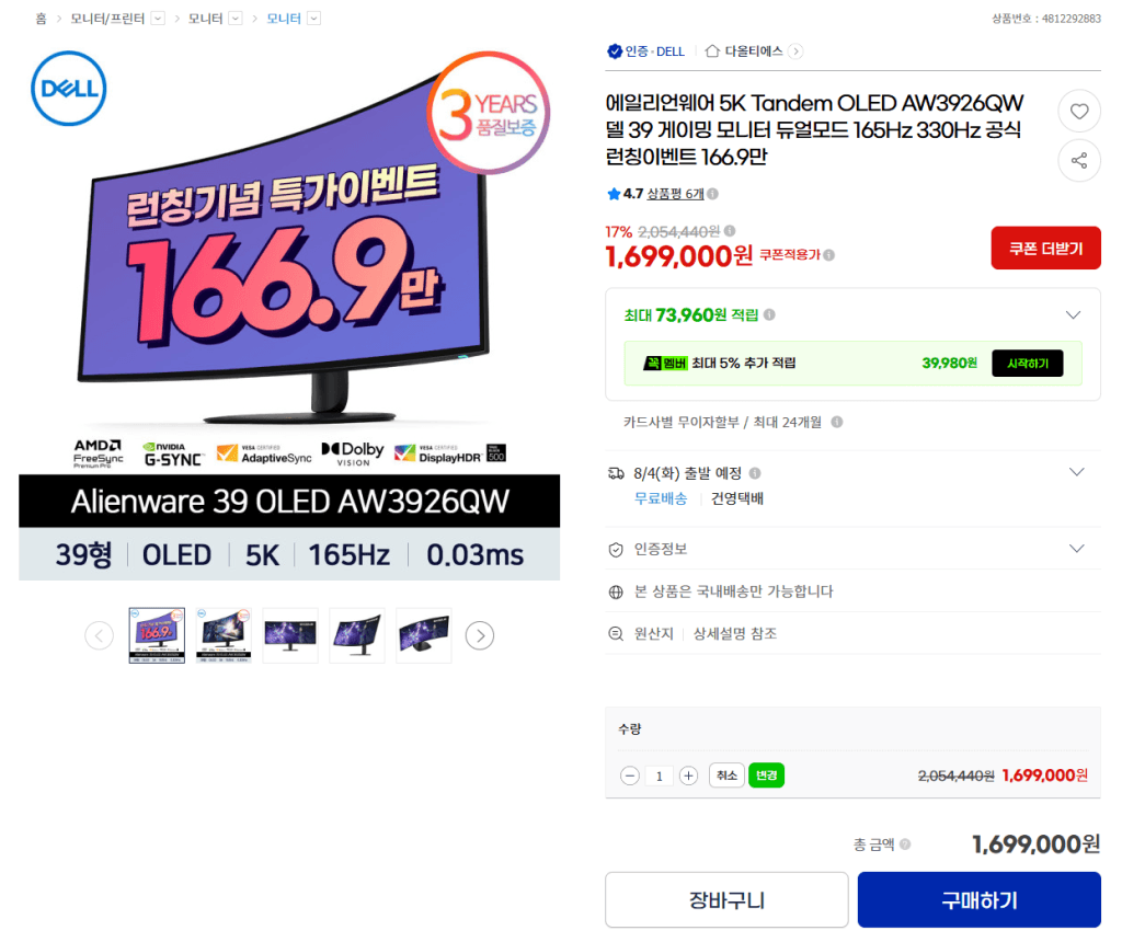 Dell 에일리언웨어 AW3926QW 39인치