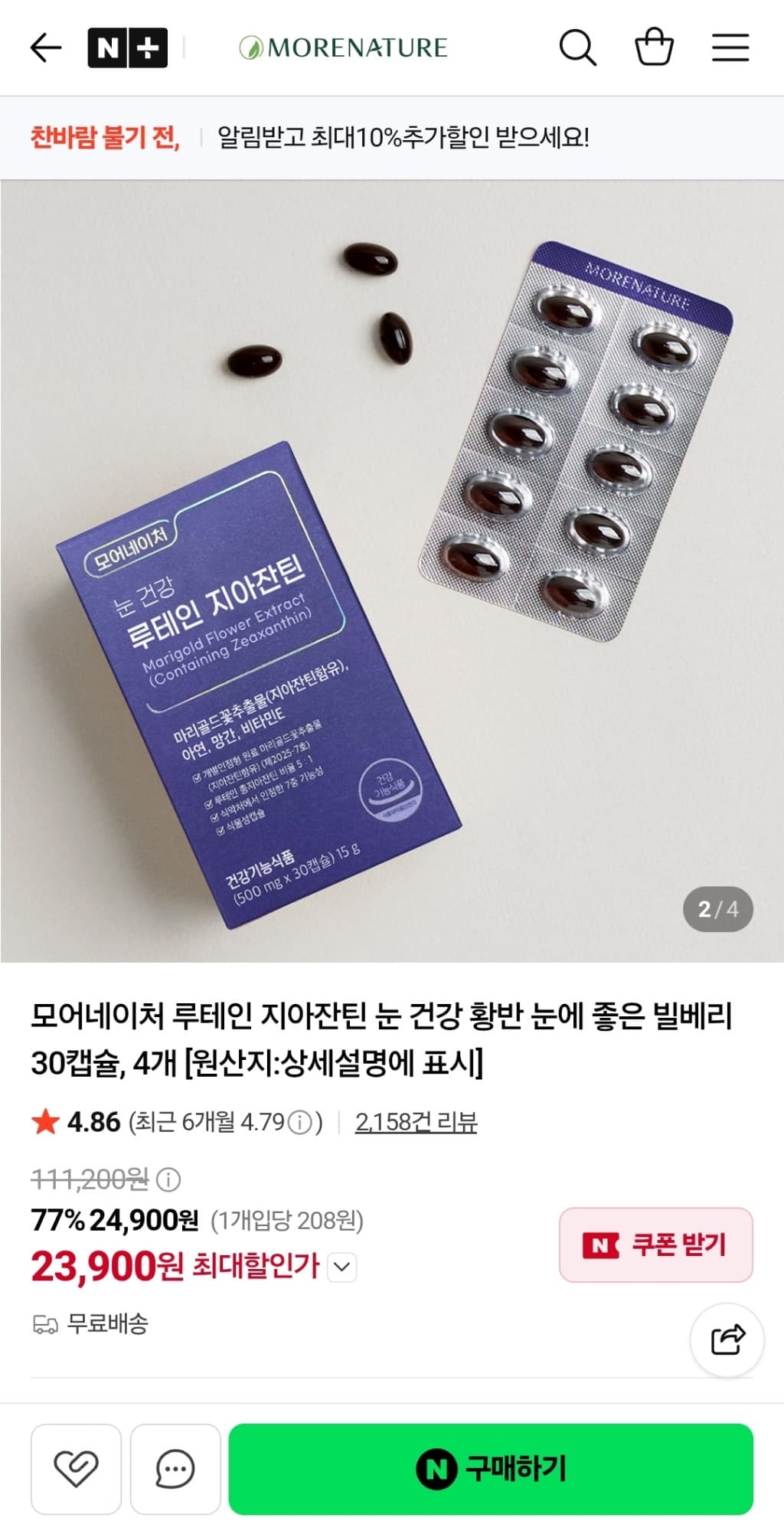 루테인 지아잔틴 30캡슐 4박스