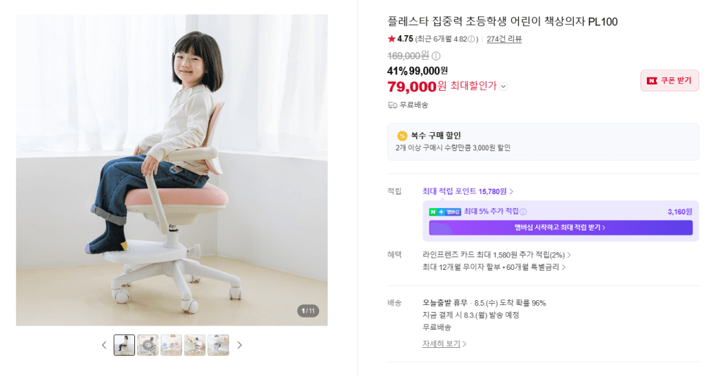 플레스타 집중력 PL100 어린이의자