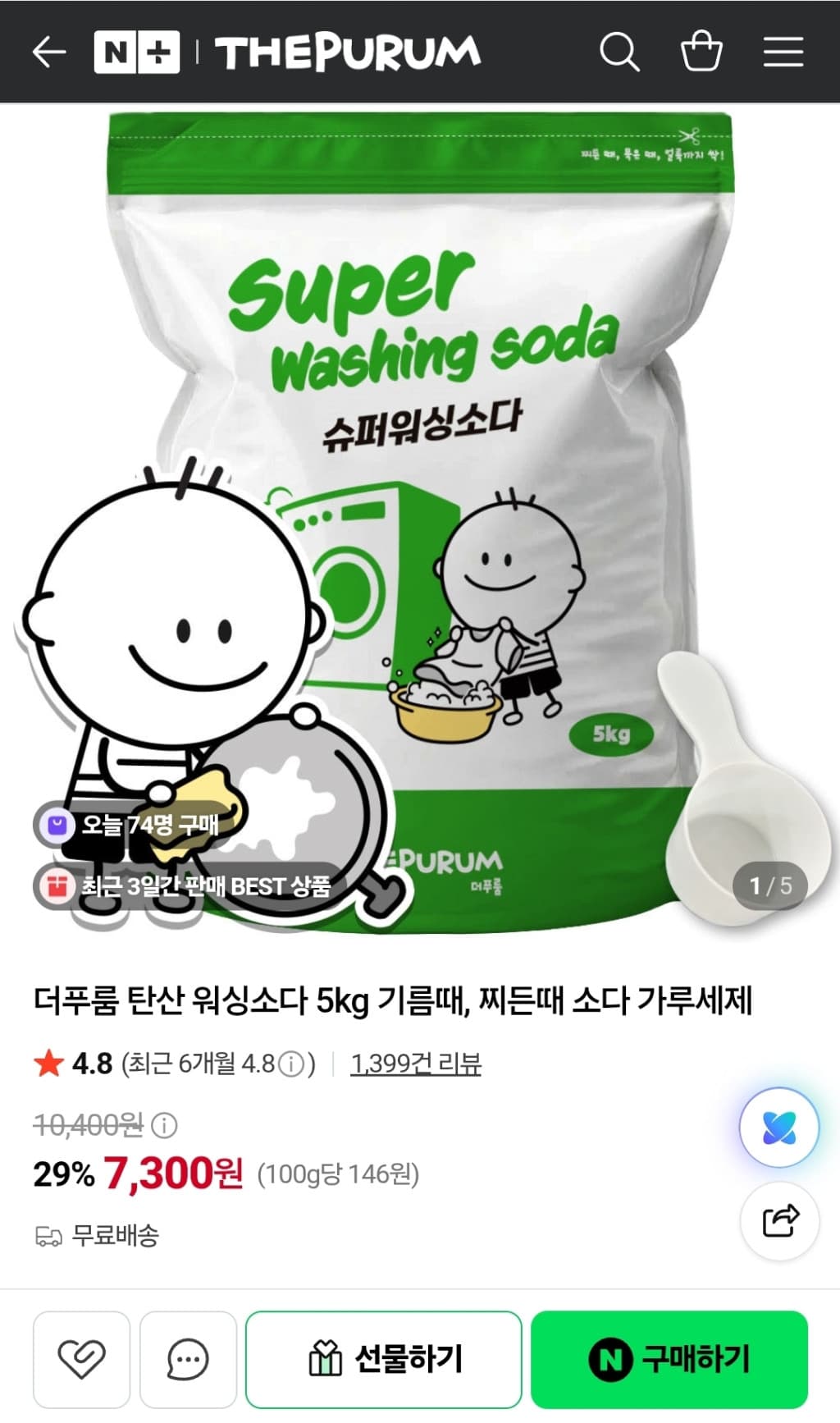 더푸름 탄산 워싱소다 5kg
