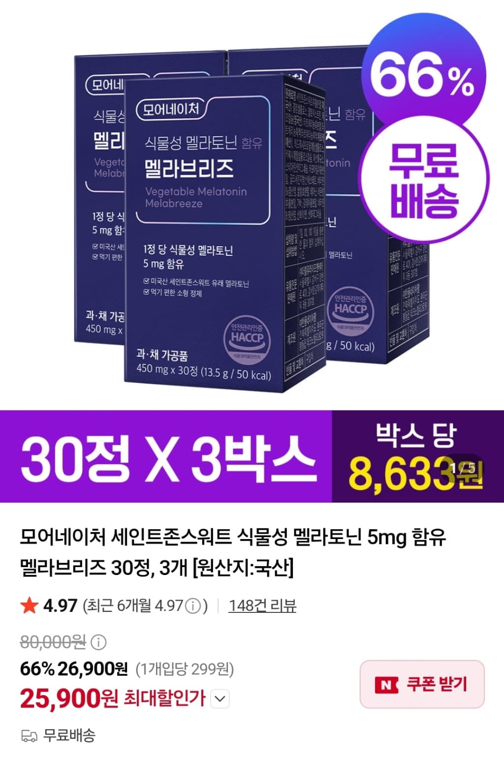 식물성 멜라토닌 5mg 90정
