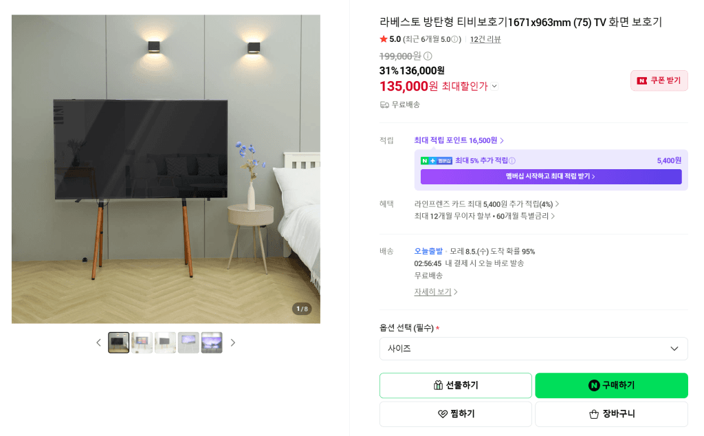 라베스토 TV보호기 75인치
