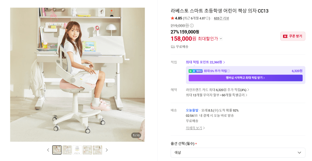 라베스토 CC13 어린이의자