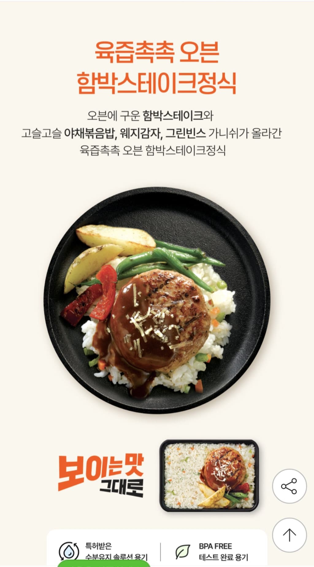 아워홈 온더고 도시락 10팩
