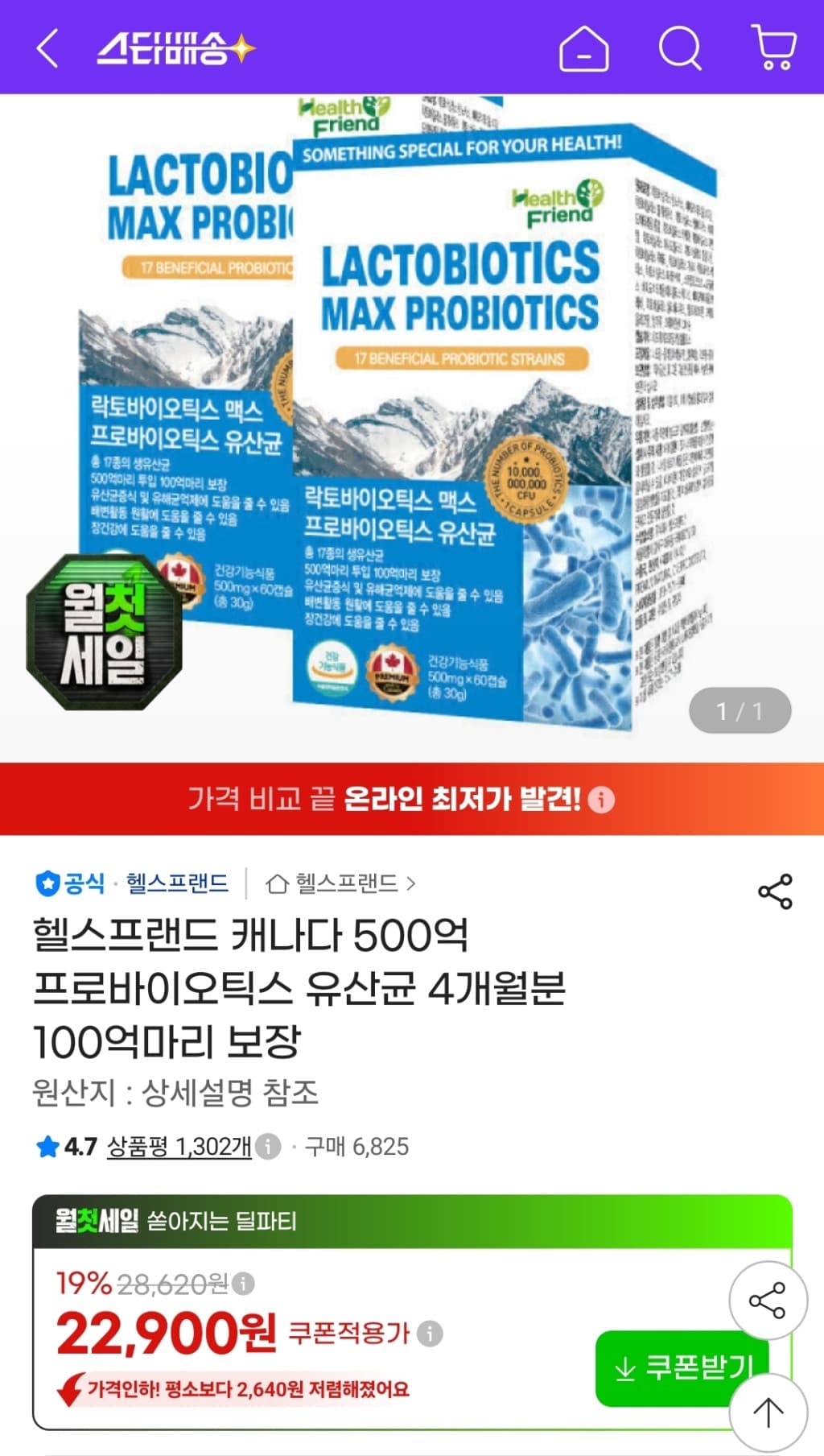 락토바이오틱스맥스 유산균 4개월