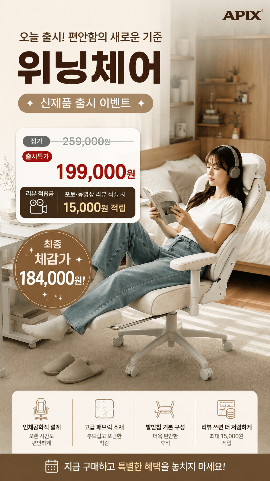 에이픽스 위닝체어
