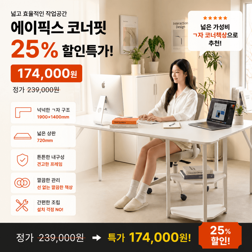 에이픽스 코너핏 데스크