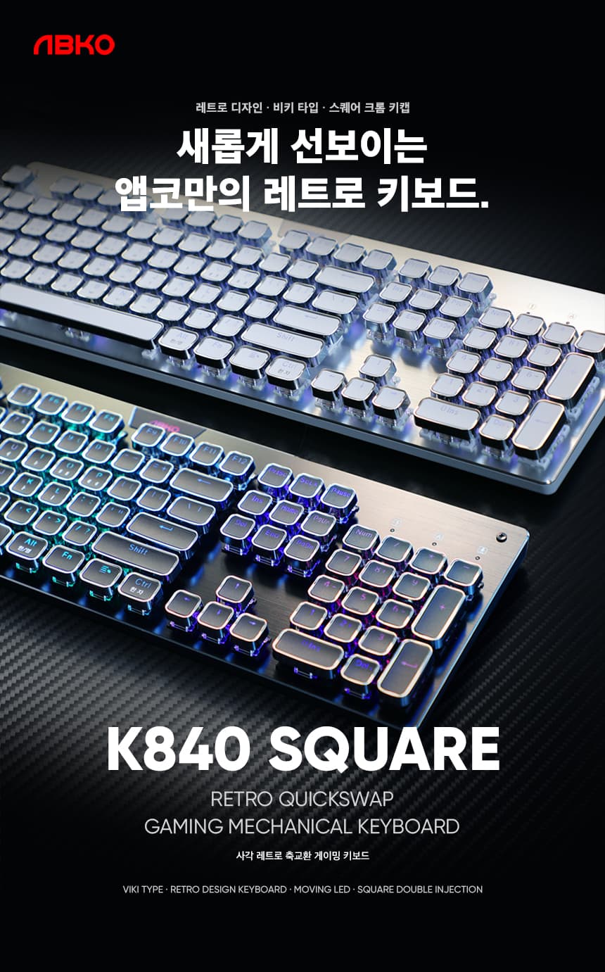 앱코 K840 기계식 키보드