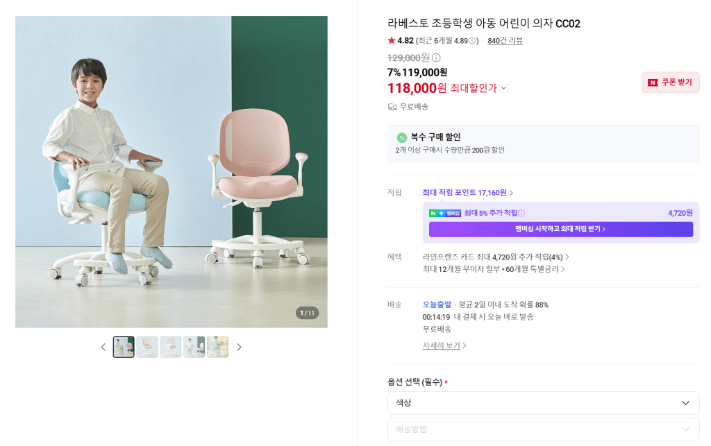라베스토 CC02 학생 의자