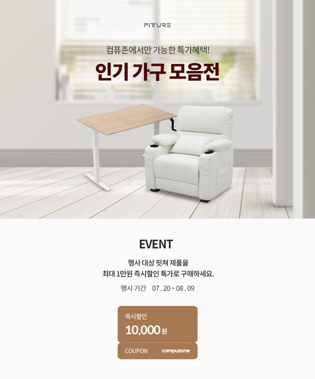 핏쳐 E2 모션데스크