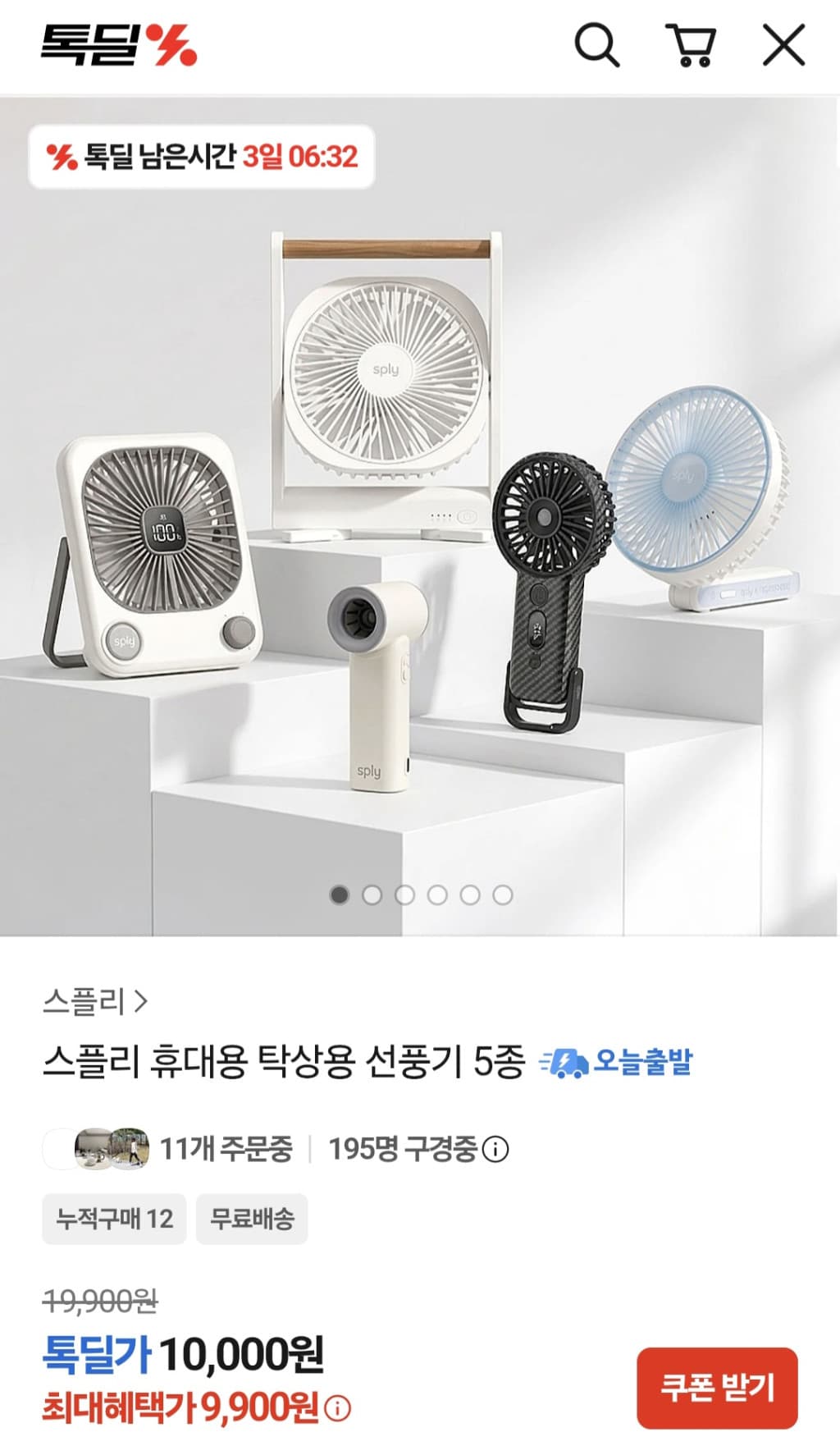 스플리 휴대용 탁상용 선풍기