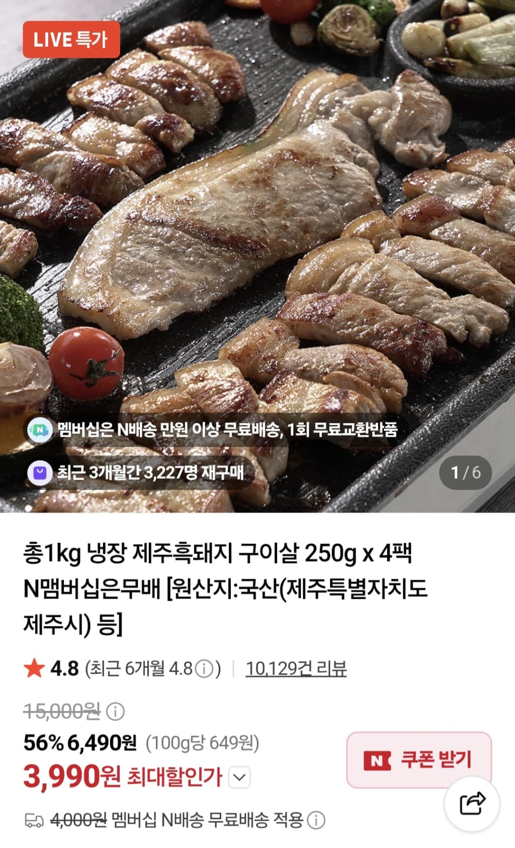 제주흑돼지 양념육 5팩 1.25kg