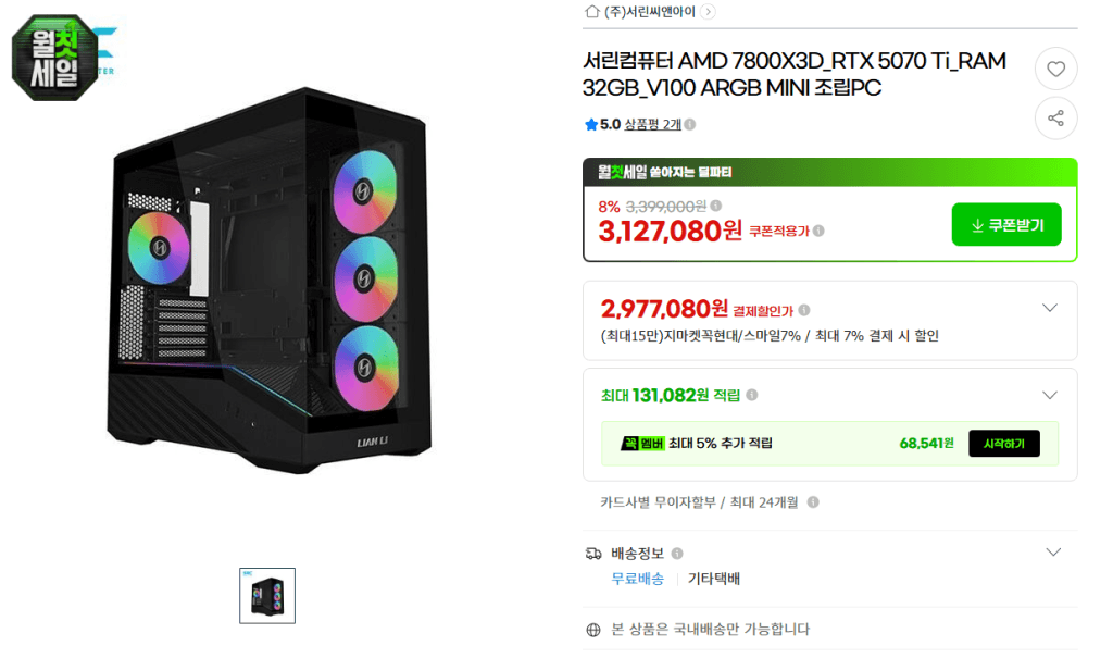서린씨앤아이 게이밍PC 7800X3D + RTX