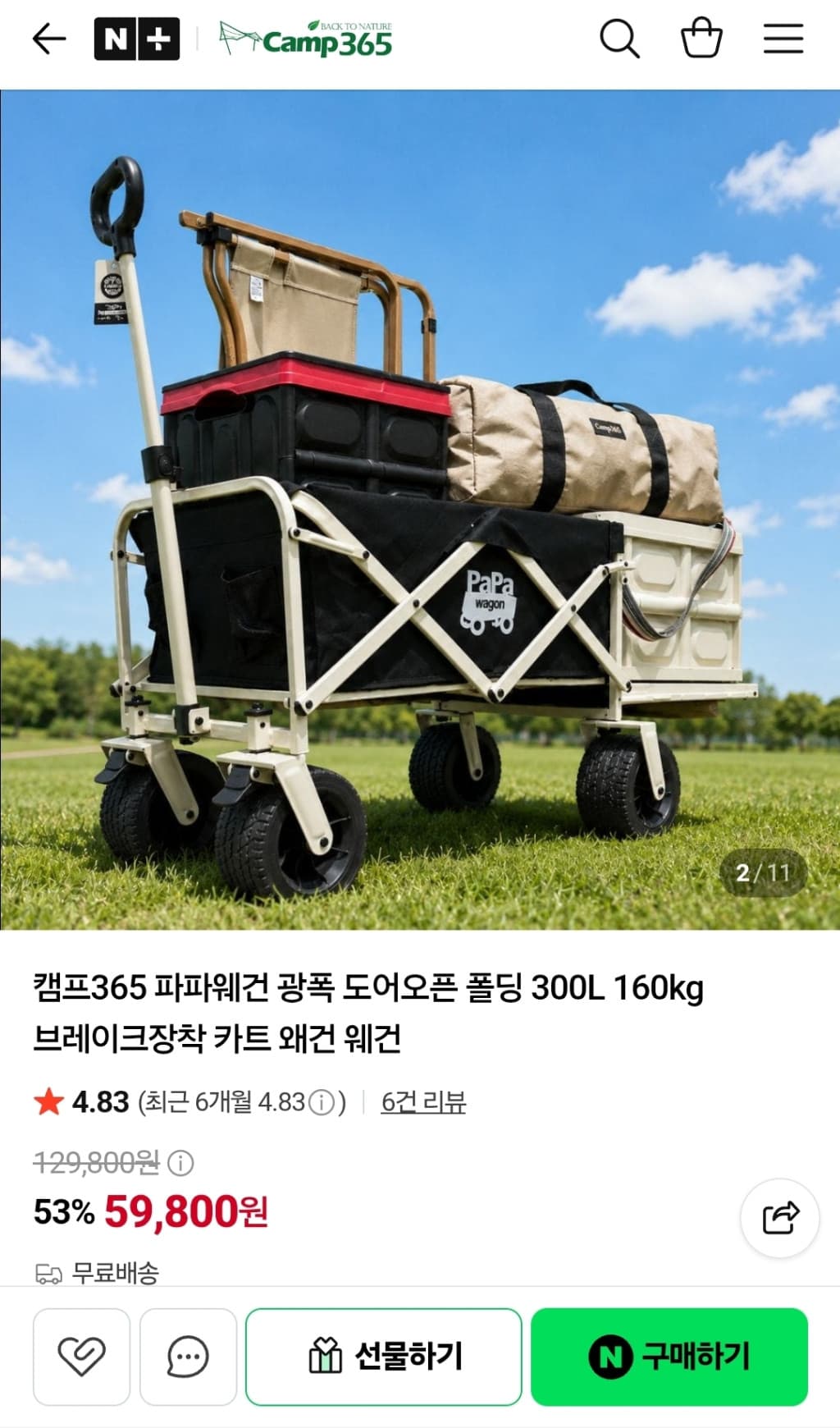 파파웨건 폴딩 300L