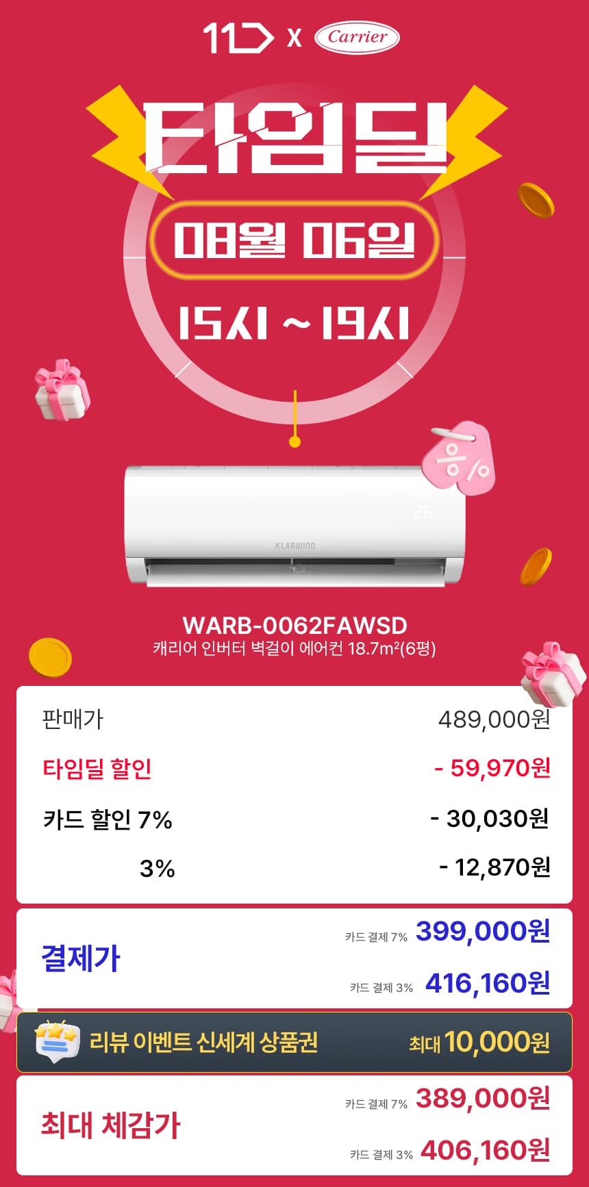 캐리어 6평 인버터 에어컨