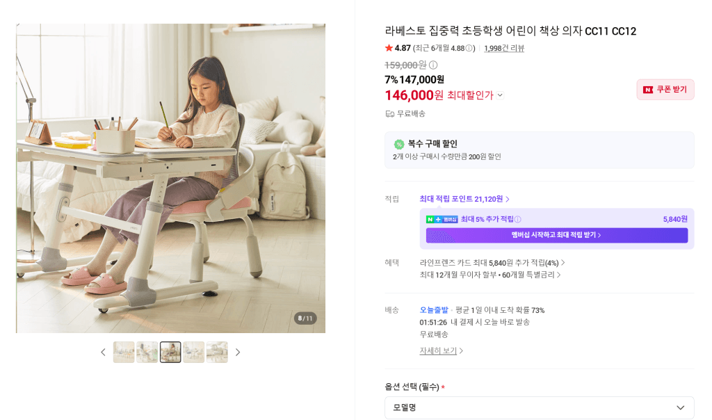 라베스토 CC11 초등학생 의자