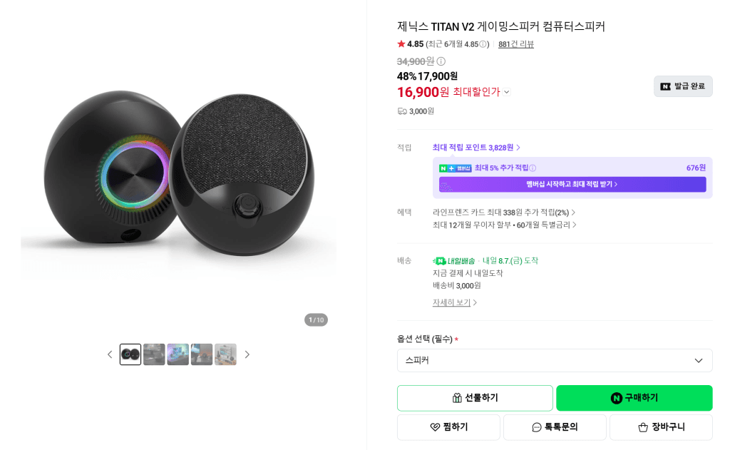 TITAN V2 2채널 스피커