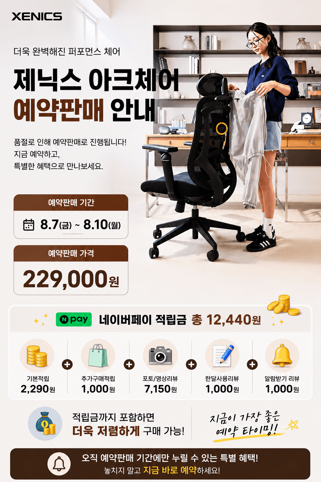 제닉스 아크체어 메쉬의자