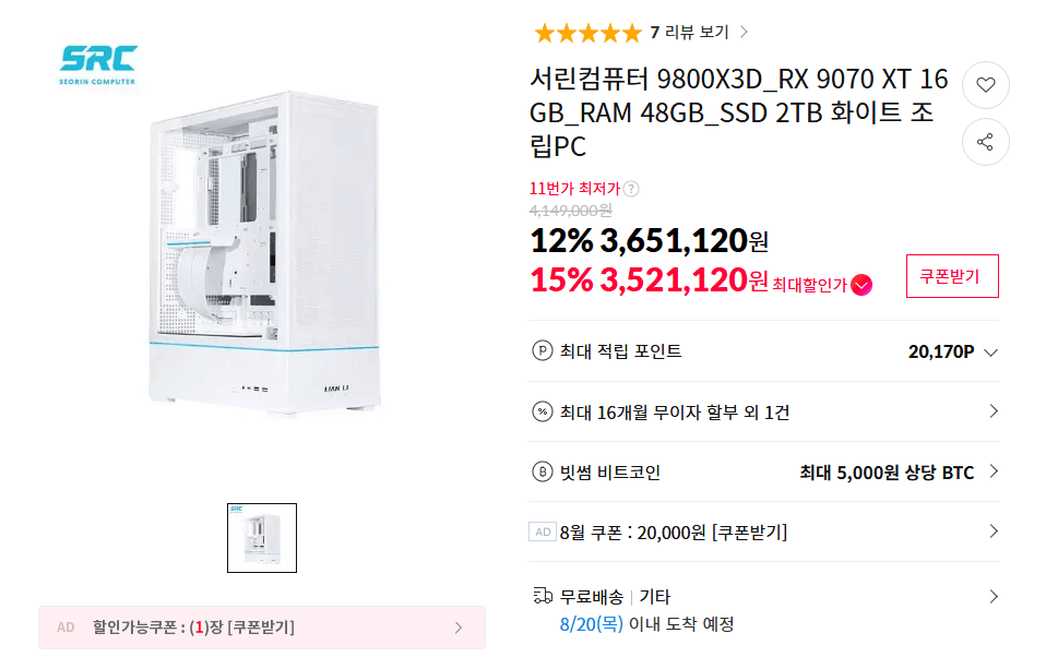 9800X3D + RX 9070 XT 게이밍PC