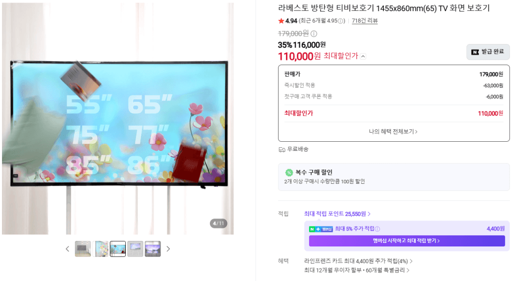 라베스토 티비보호기