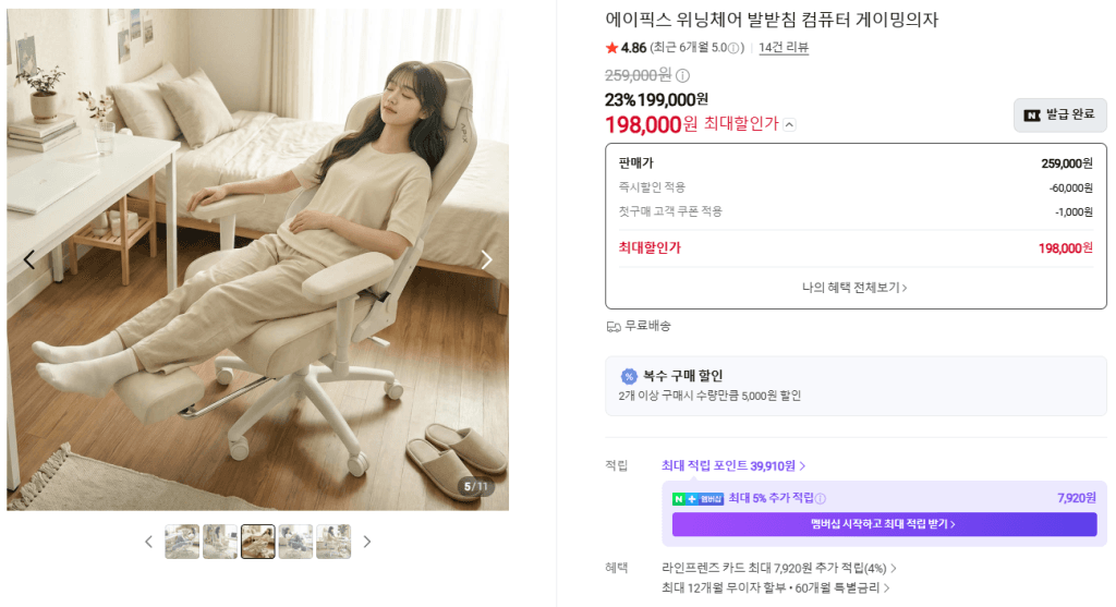 에이픽스 위닝체어