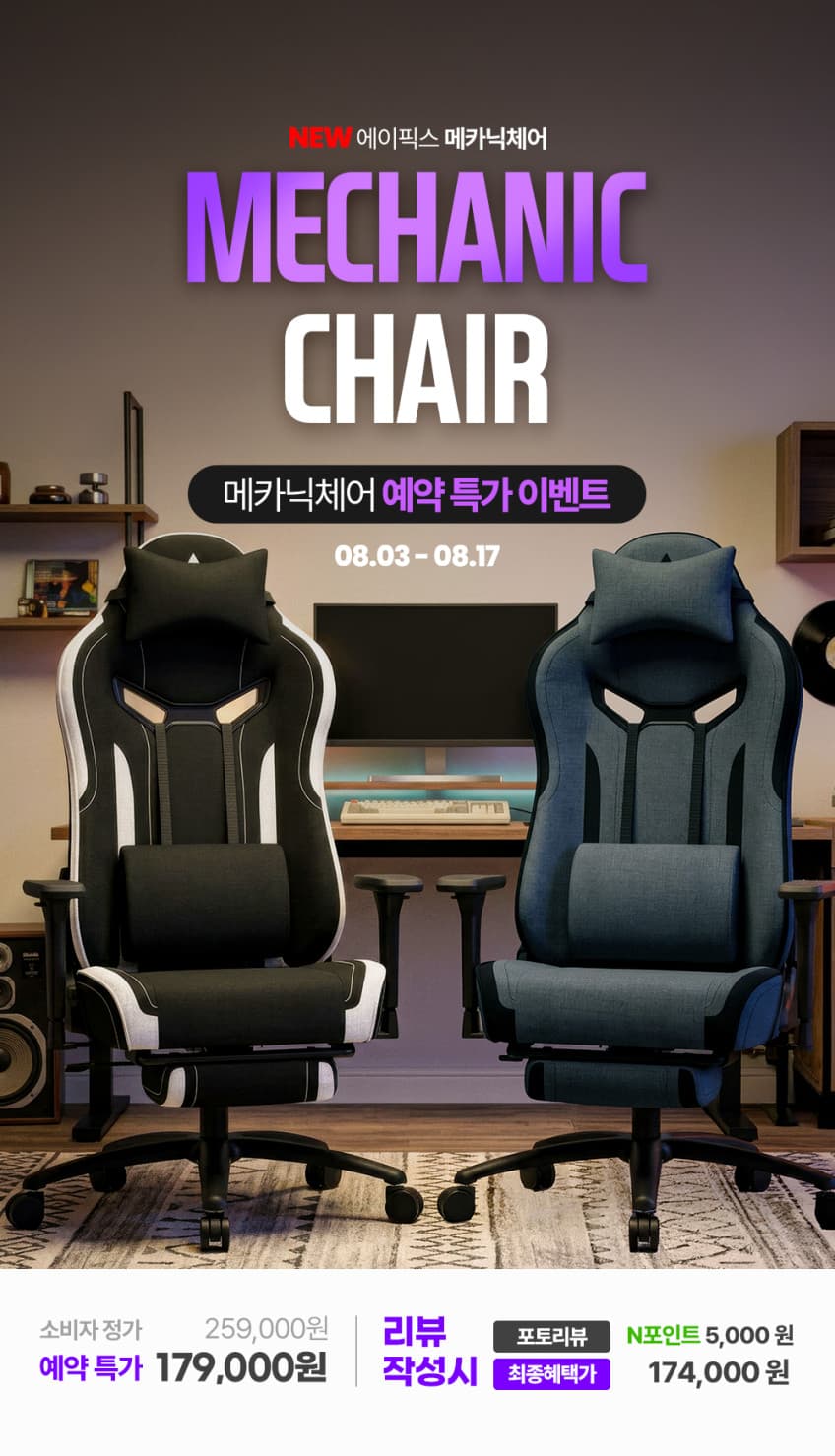 에이픽스 메카닉체어