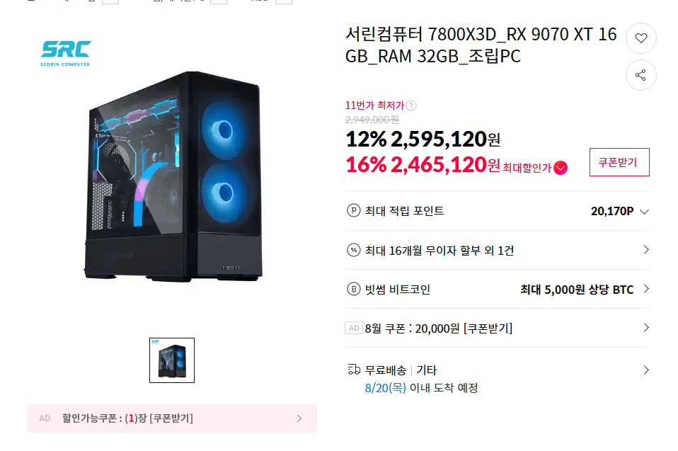 서린 라라랜드 게이밍PC