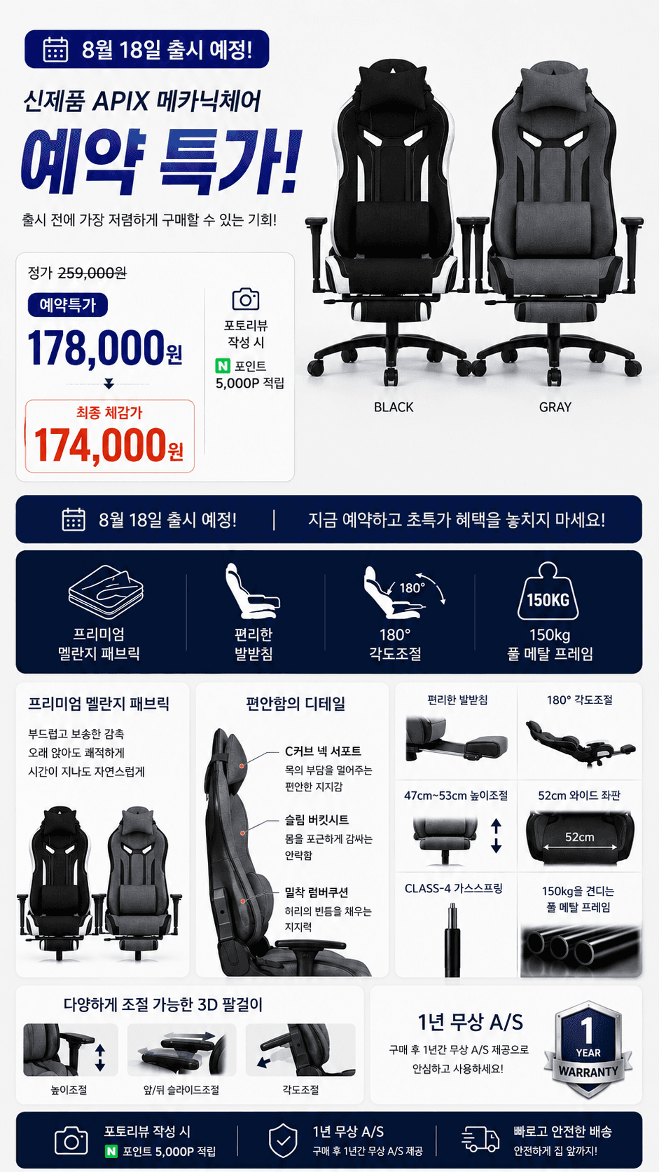 에이픽스 메카닉체어