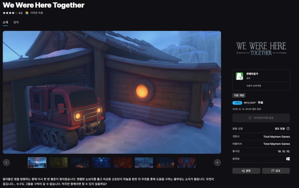 We Were Here Together