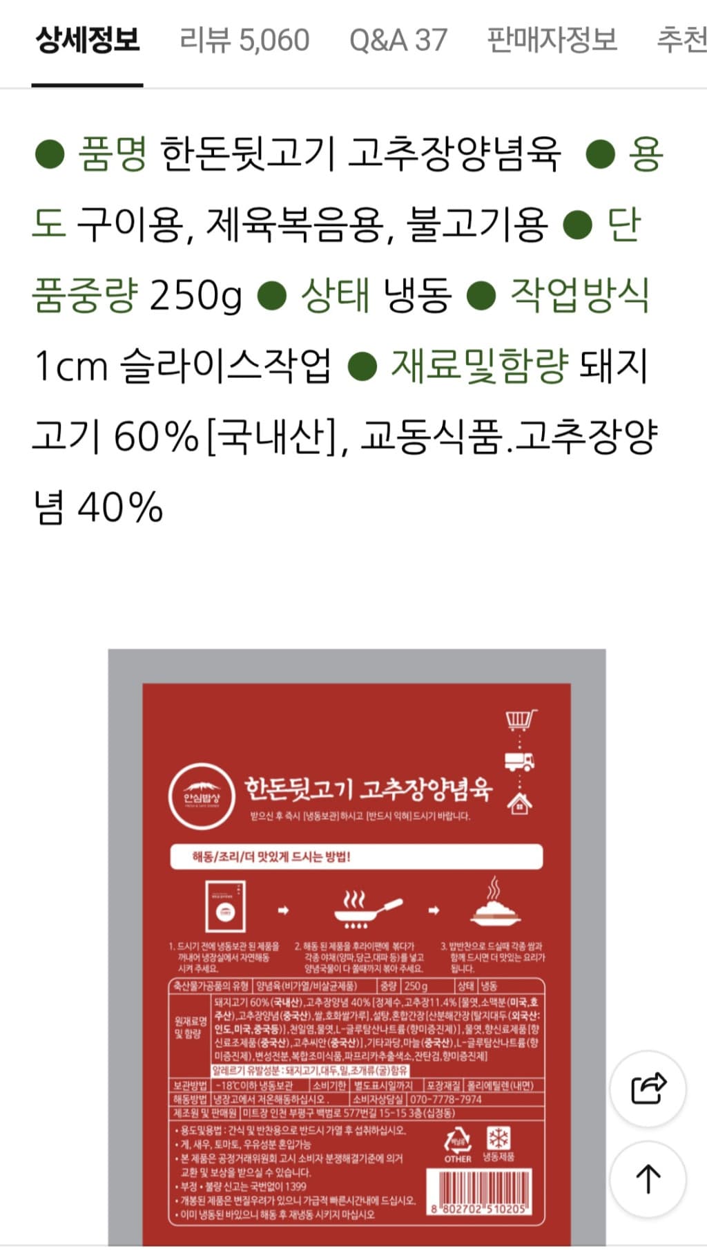 한돈 뒷고기 고추장양념육 250g