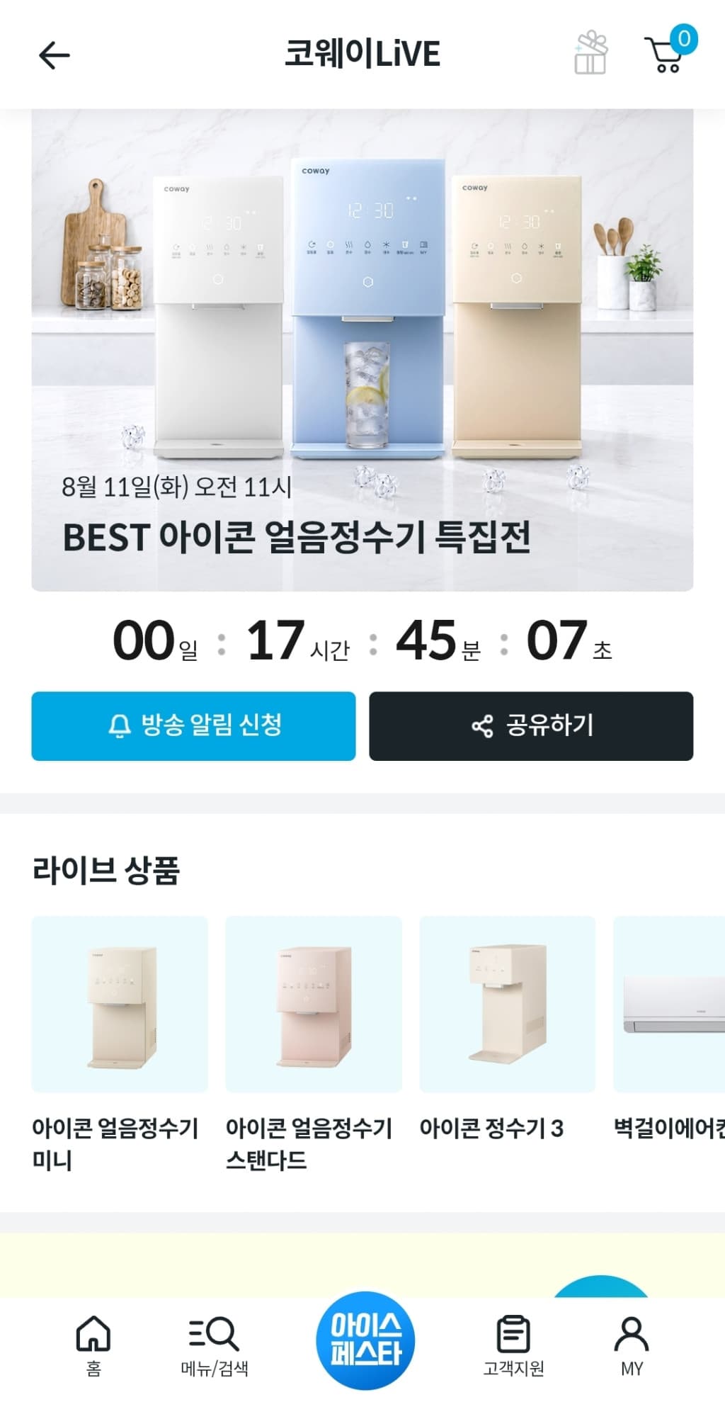 코웨이 아이콘 정수기3