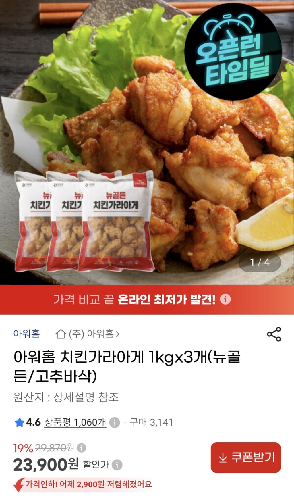 아워홈 가라아게 1kg 3세트