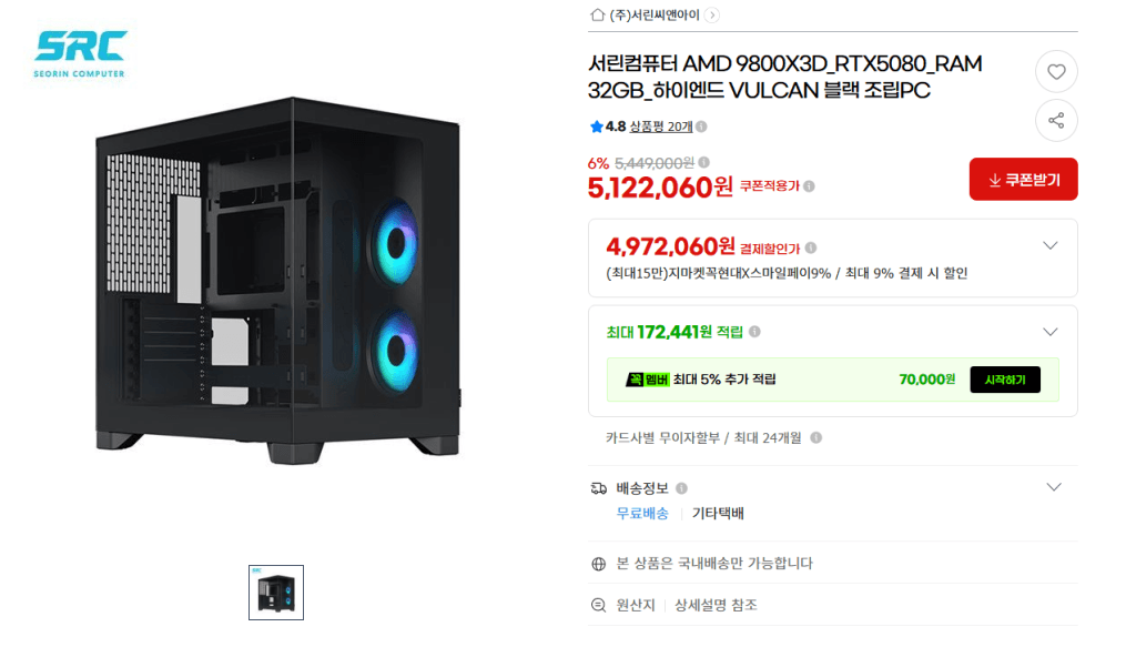 서린씨앤아이 게이밍PC