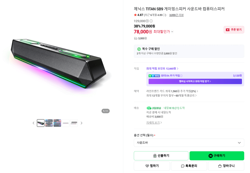 제닉스 타이탄 SB9 사운드바