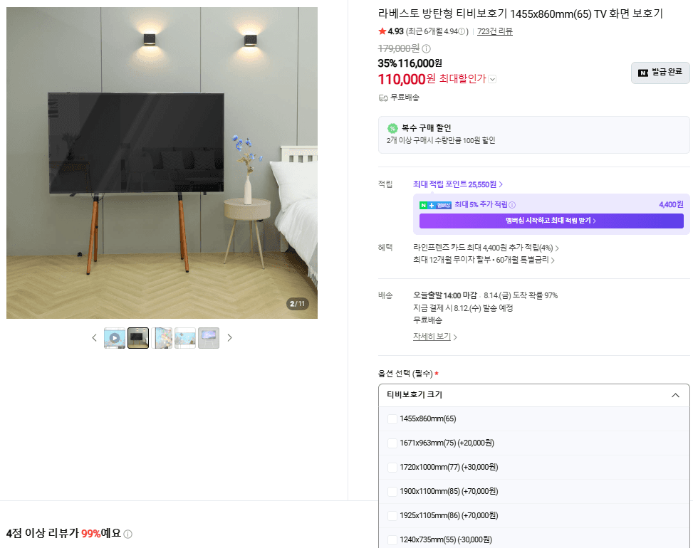 라베스토 TV 보호기 55~86인치