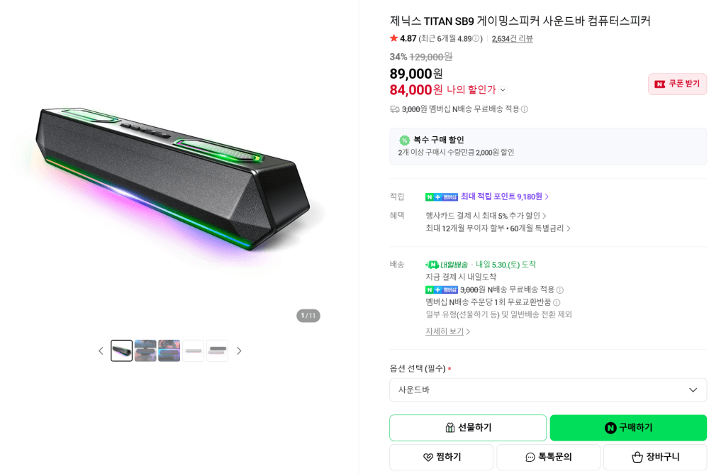 TITAN SB9 게이밍 사운드바 스피커