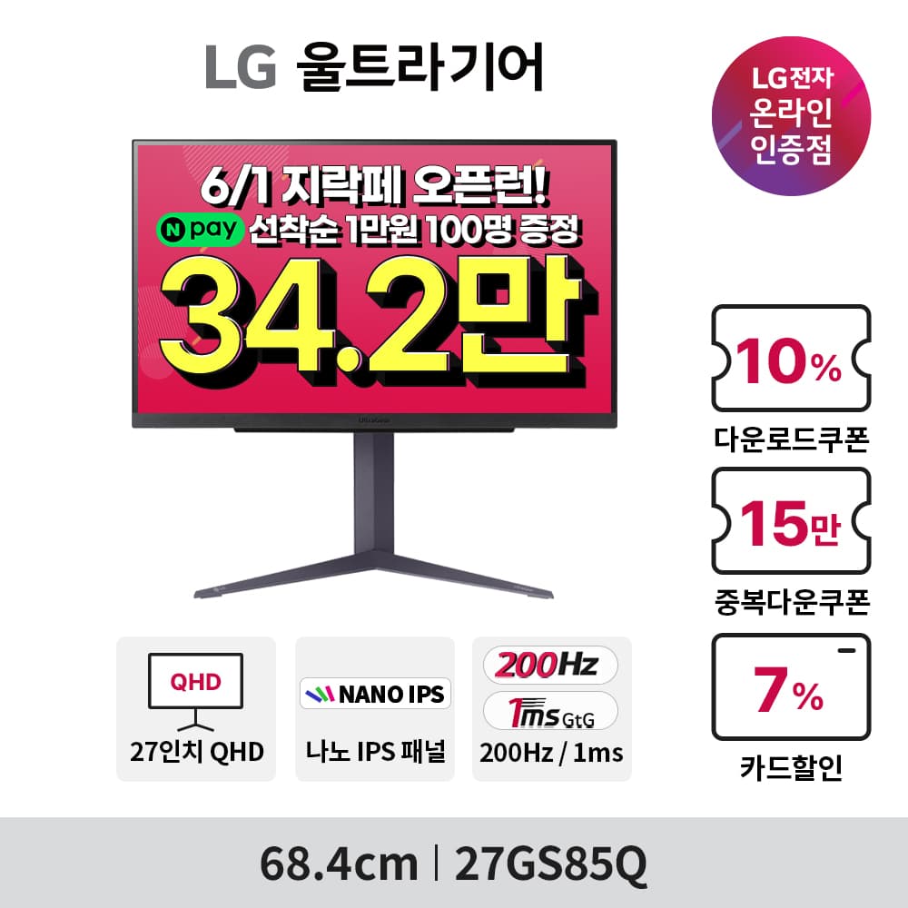 LG 게이밍모니터 27GS85Q / 32GS85Q